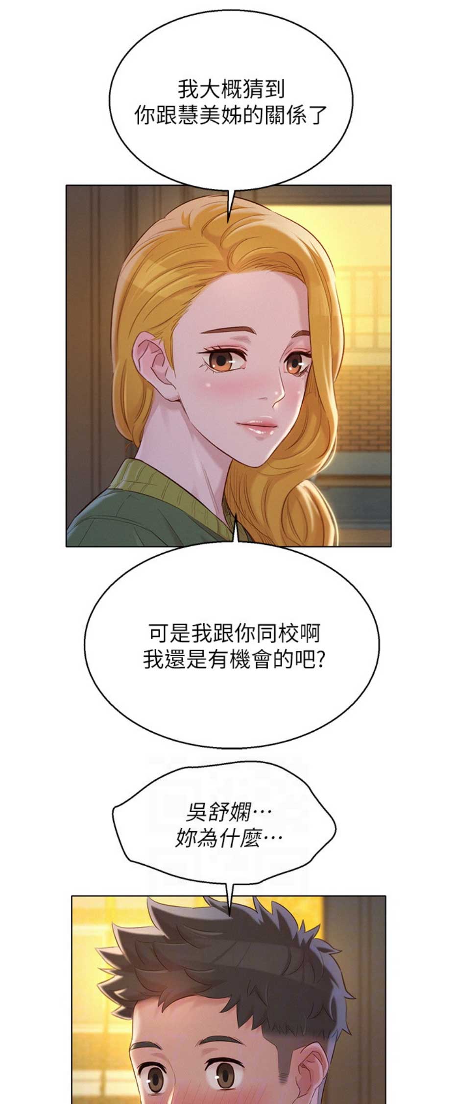 《我的干姐姐》漫画最新章节第157话免费下拉式在线观看章节第【4】张图片