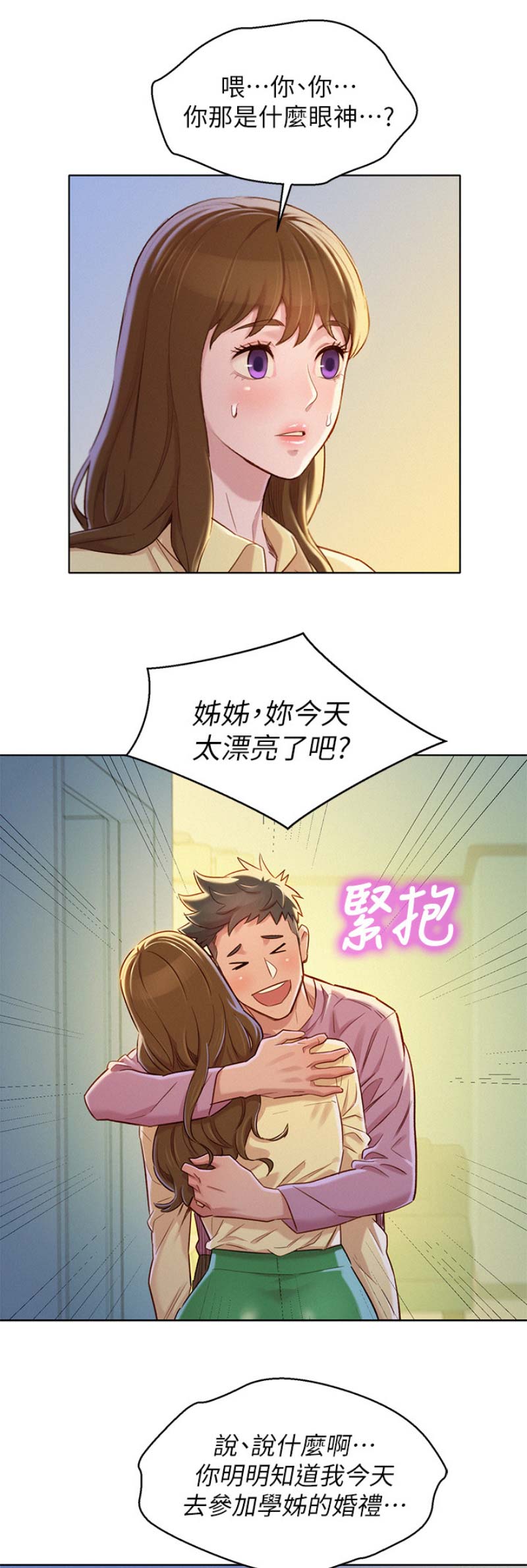 《我的干姐姐》漫画最新章节第132话免费下拉式在线观看章节第【11】张图片