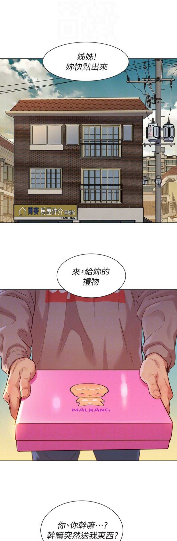 《我的干姐姐》漫画最新章节第159话免费下拉式在线观看章节第【1】张图片