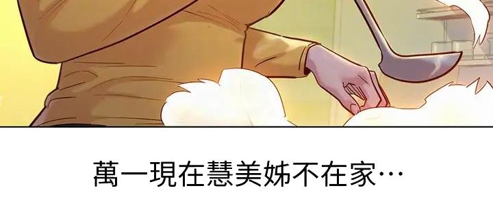 《我的干姐姐》漫画最新章节第230话免费下拉式在线观看章节第【71】张图片