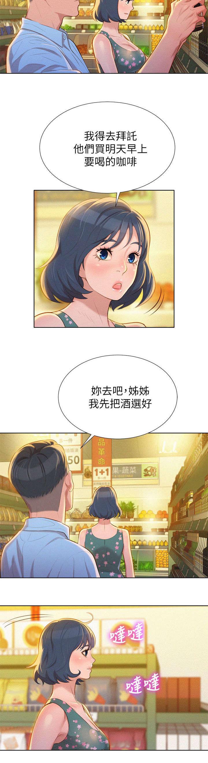 《我的干姐姐》漫画最新章节第18话免费下拉式在线观看章节第【13】张图片