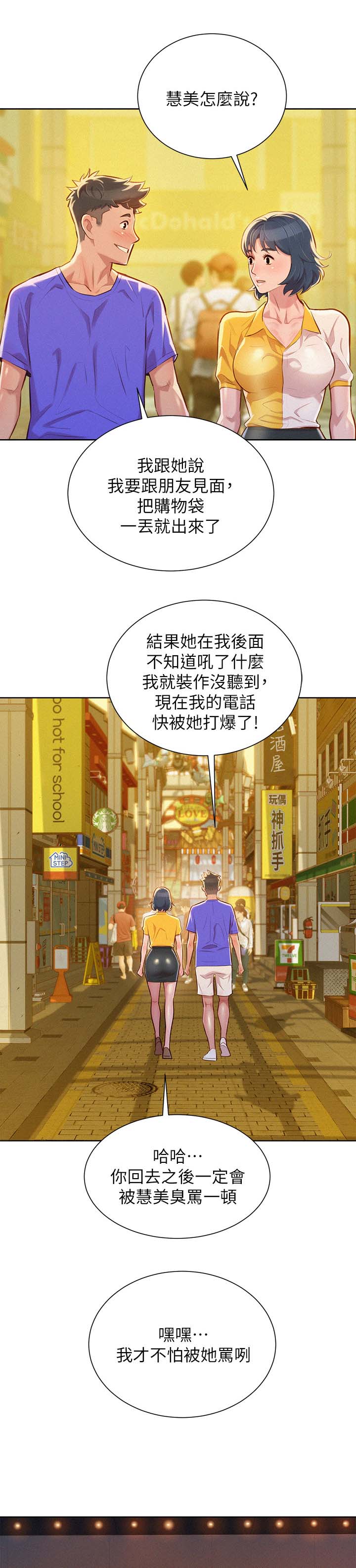 《我的干姐姐》漫画最新章节第64话免费下拉式在线观看章节第【4】张图片