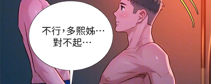 《我的干姐姐》漫画最新章节第202话免费下拉式在线观看章节第【109】张图片