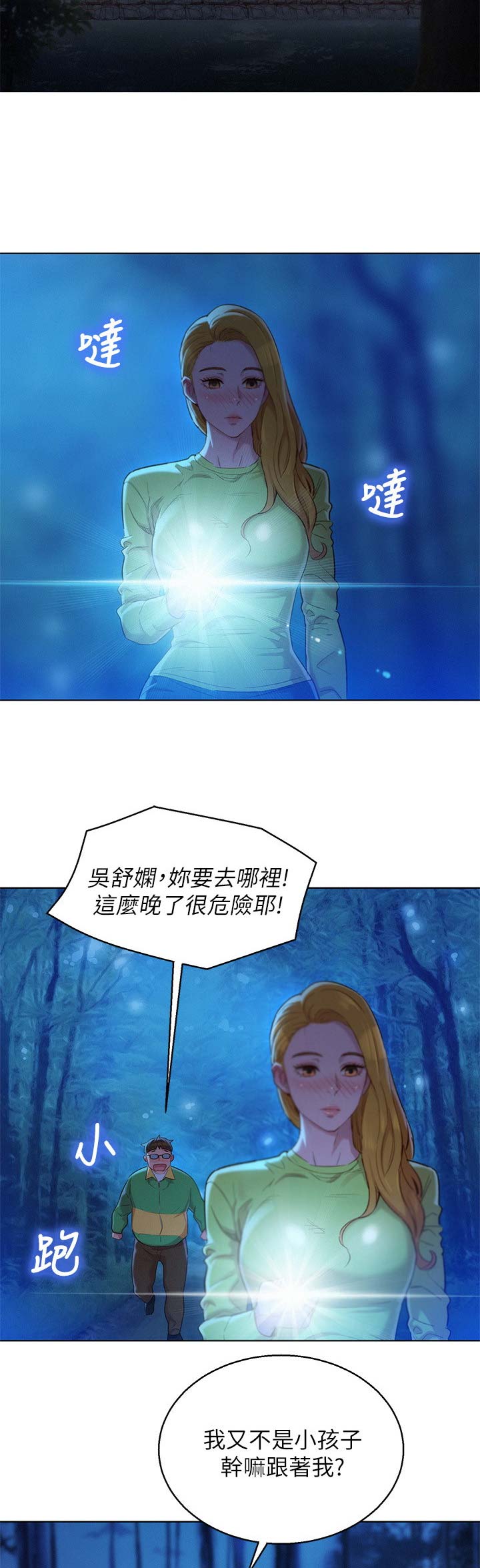 《我的干姐姐》漫画最新章节第154话免费下拉式在线观看章节第【4】张图片