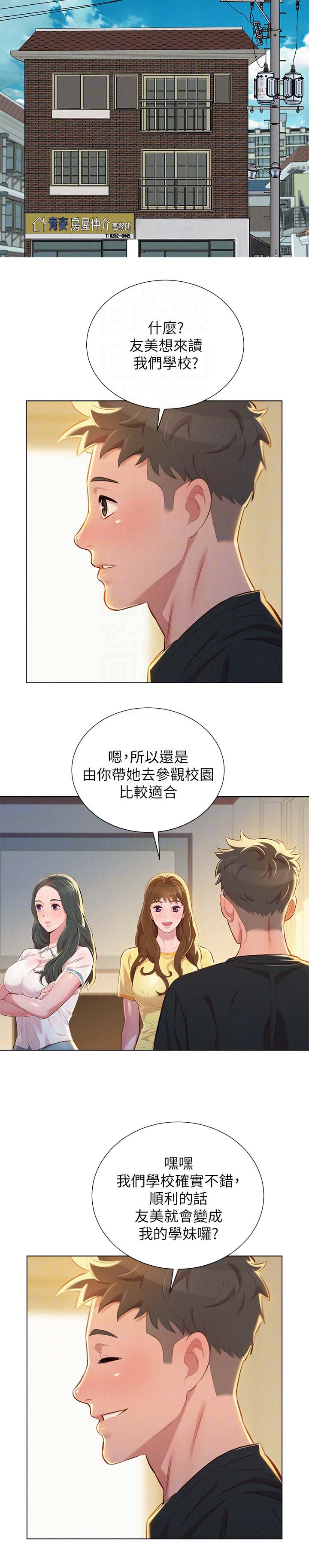 《我的干姐姐》漫画最新章节第62话免费下拉式在线观看章节第【2】张图片