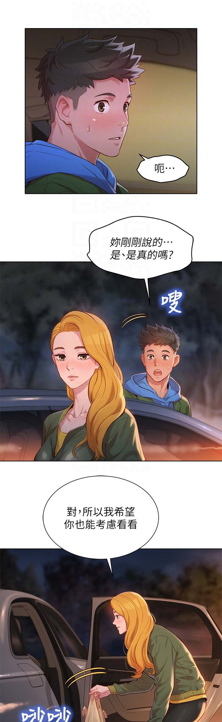 《我的干姐姐》漫画最新章节第149话免费下拉式在线观看章节第【12】张图片