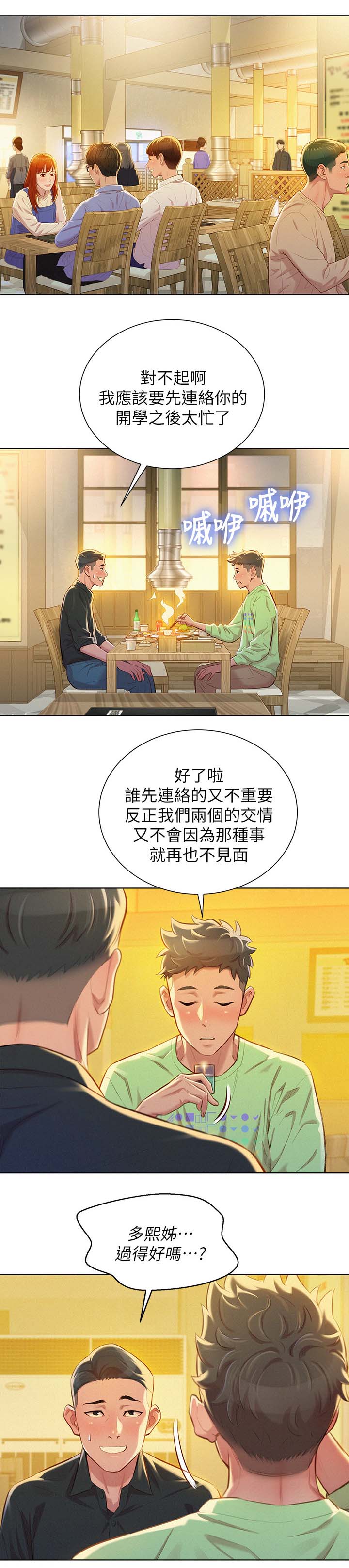 《我的干姐姐》漫画最新章节第98话免费下拉式在线观看章节第【1】张图片