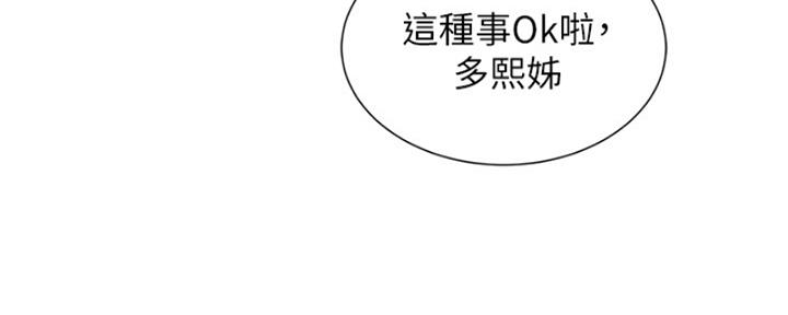 《我的干姐姐》漫画最新章节第218话免费下拉式在线观看章节第【50】张图片