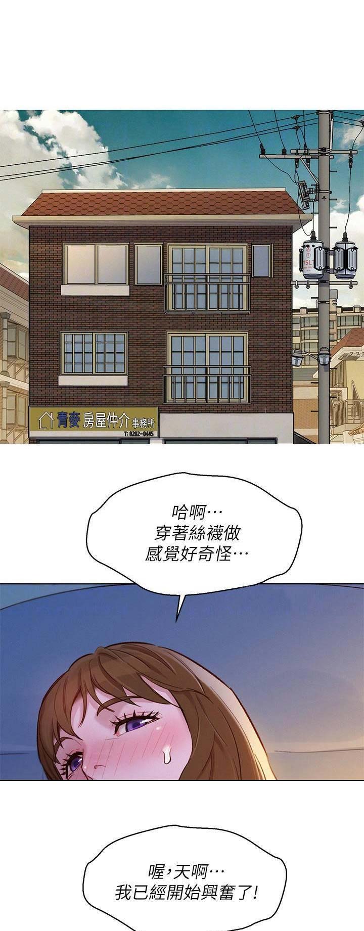 《我的干姐姐》漫画最新章节第134话免费下拉式在线观看章节第【4】张图片