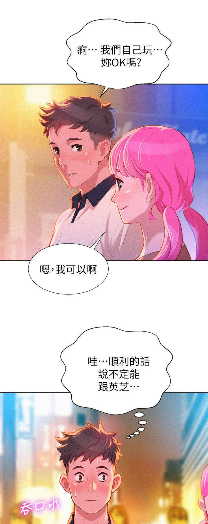 《我的干姐姐》漫画最新章节第10话免费下拉式在线观看章节第【12】张图片