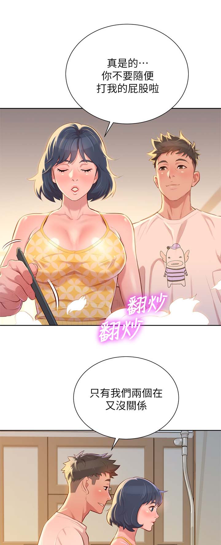 《我的干姐姐》漫画最新章节第45话免费下拉式在线观看章节第【4】张图片