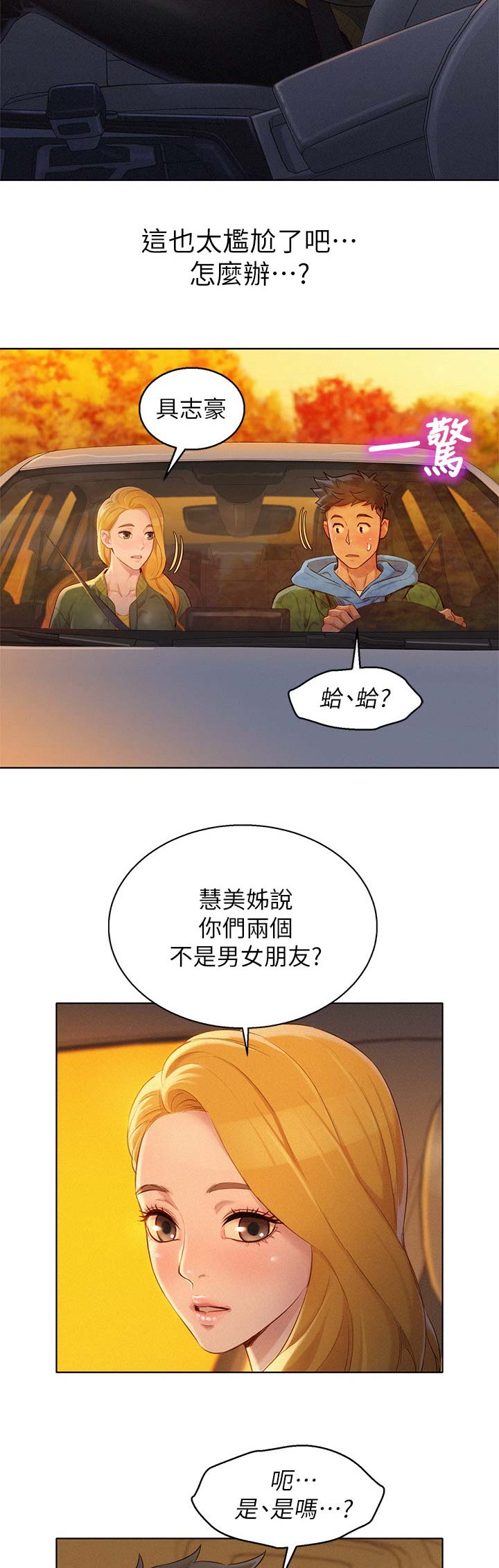 《我的干姐姐》漫画最新章节第148话免费下拉式在线观看章节第【13】张图片