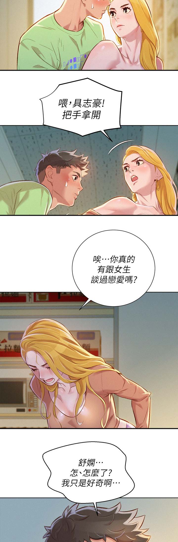 《我的干姐姐》漫画最新章节第97话免费下拉式在线观看章节第【2】张图片