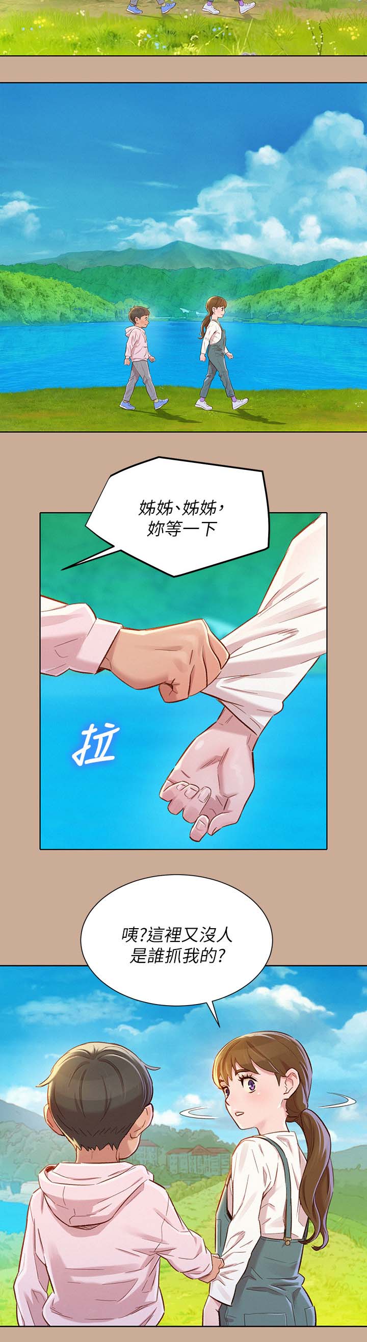 《我的干姐姐》漫画最新章节第102话免费下拉式在线观看章节第【7】张图片