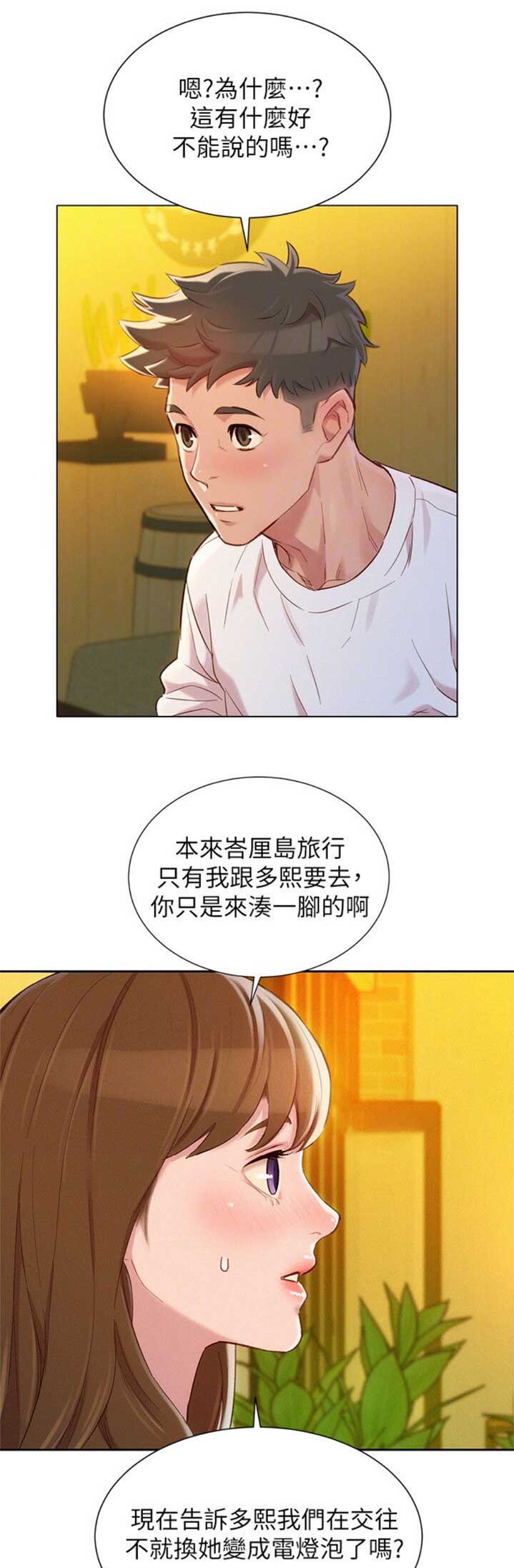 《我的干姐姐》漫画最新章节第160话免费下拉式在线观看章节第【1】张图片