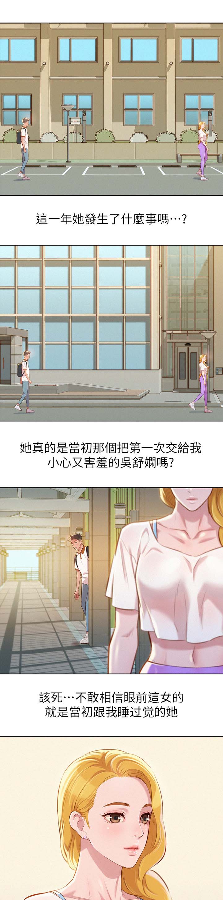 《我的干姐姐》漫画最新章节第79话免费下拉式在线观看章节第【3】张图片