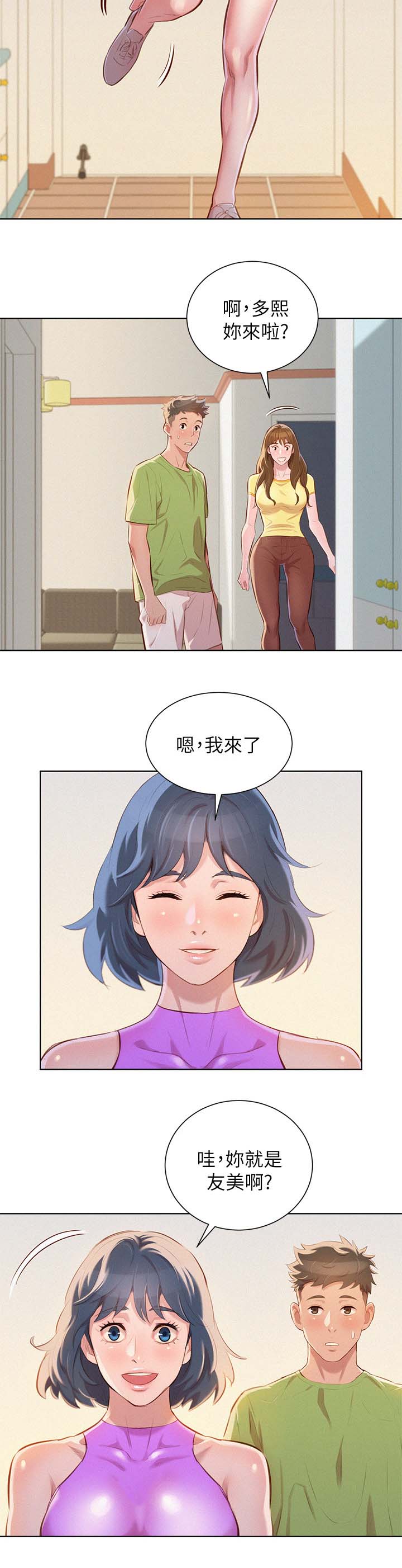 《我的干姐姐》漫画最新章节第61话免费下拉式在线观看章节第【7】张图片