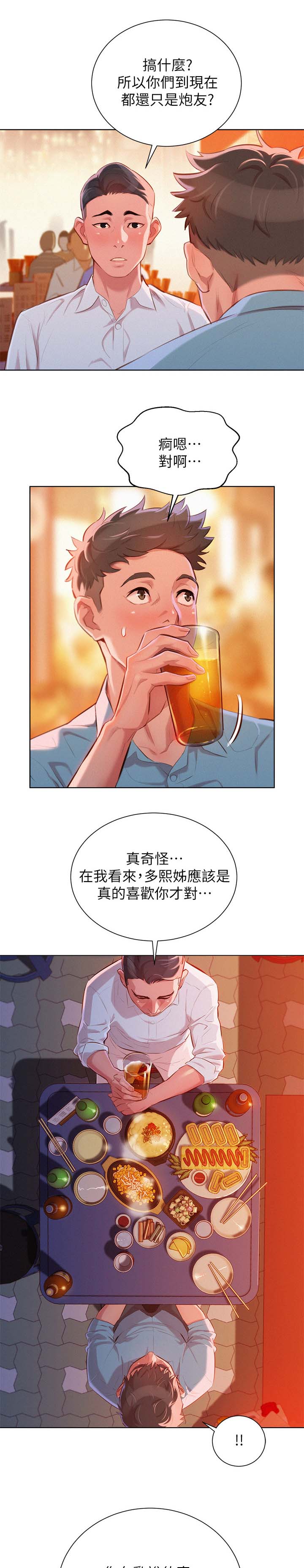 《我的干姐姐》漫画最新章节第52话免费下拉式在线观看章节第【3】张图片