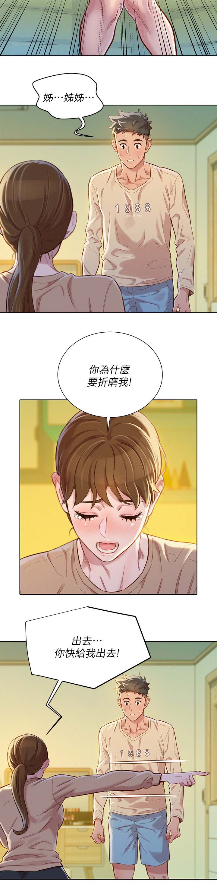 《我的干姐姐》漫画最新章节第104话免费下拉式在线观看章节第【7】张图片