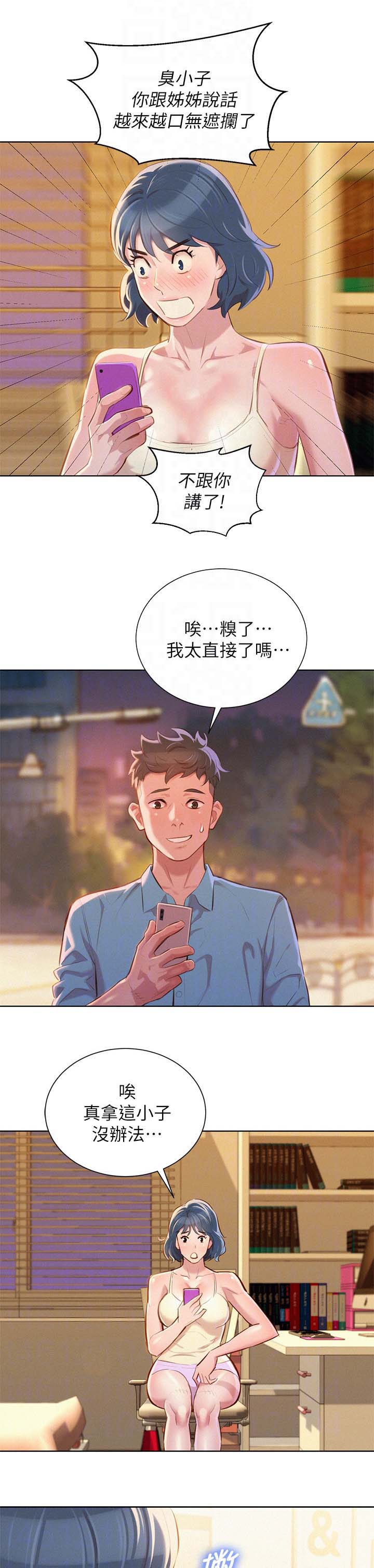 《我的干姐姐》漫画最新章节第54话免费下拉式在线观看章节第【4】张图片