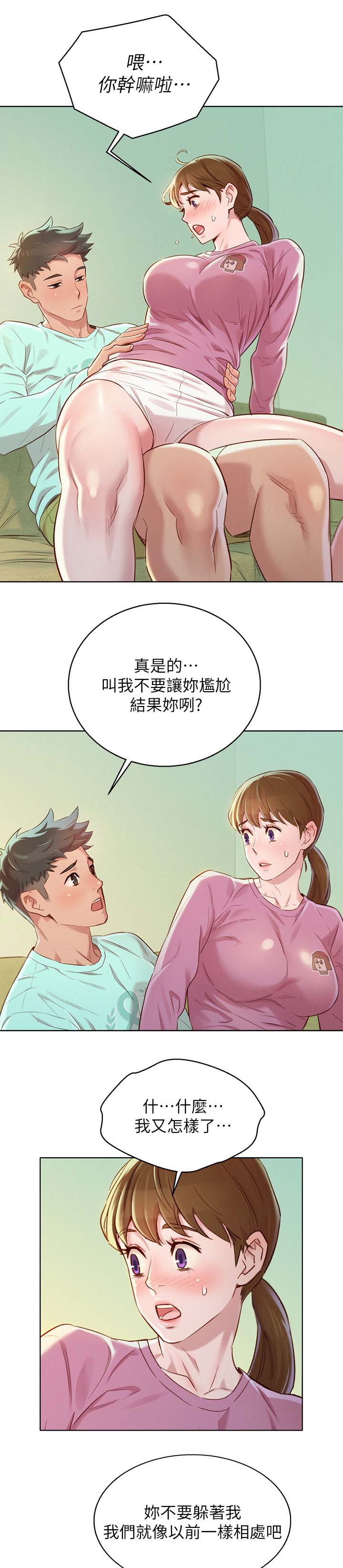 《我的干姐姐》漫画最新章节第115话免费下拉式在线观看章节第【1】张图片