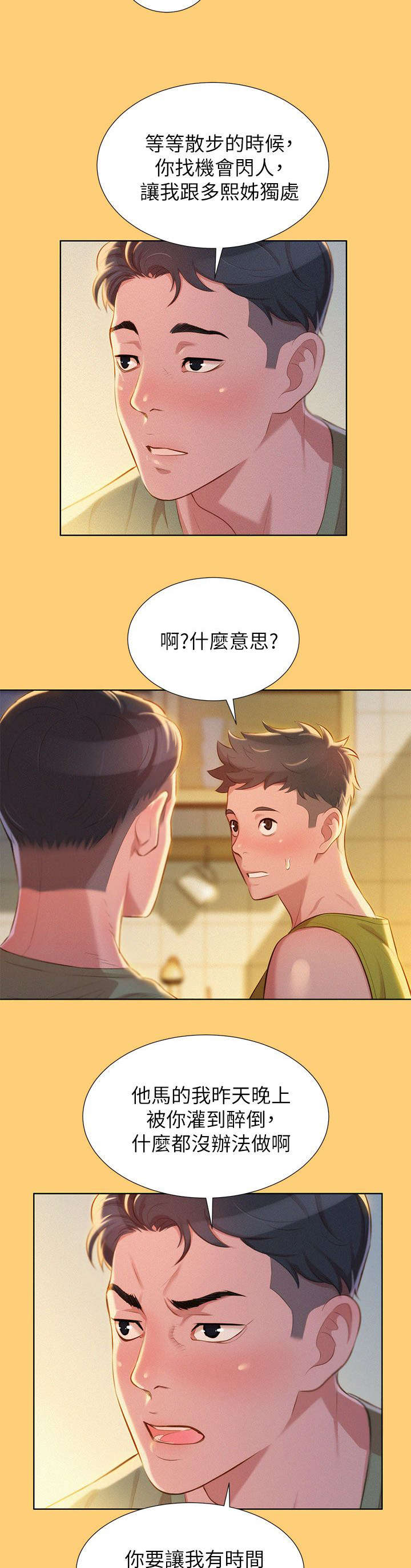 《我的干姐姐》漫画最新章节第23话免费下拉式在线观看章节第【13】张图片