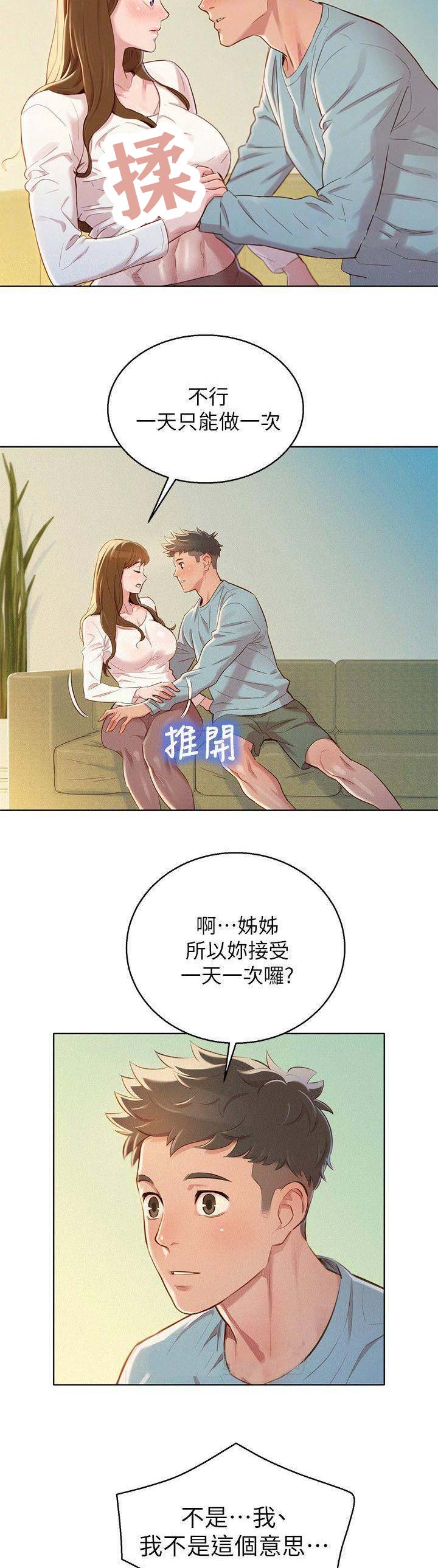 《我的干姐姐》漫画最新章节第118话免费下拉式在线观看章节第【7】张图片