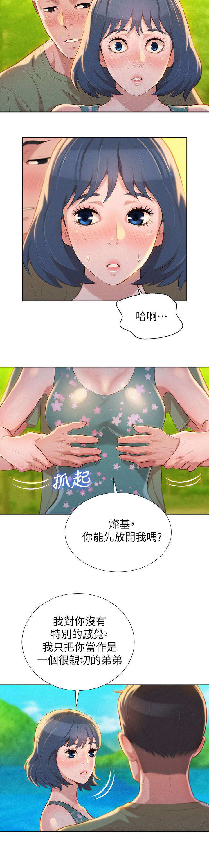 《我的干姐姐》漫画最新章节第25话免费下拉式在线观看章节第【3】张图片