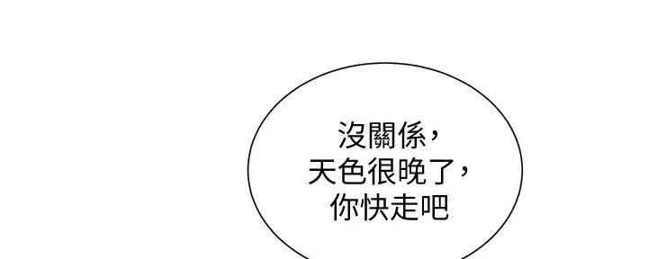 《我的干姐姐》漫画最新章节第229话免费下拉式在线观看章节第【16】张图片