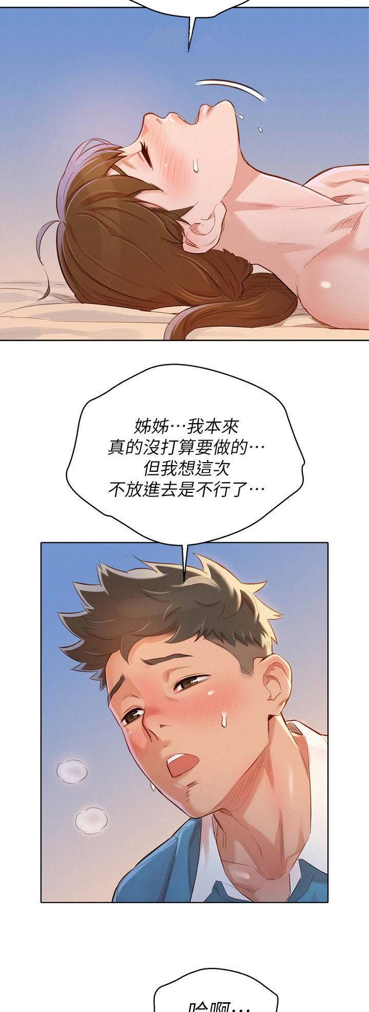 《我的干姐姐》漫画最新章节第125话免费下拉式在线观看章节第【10】张图片