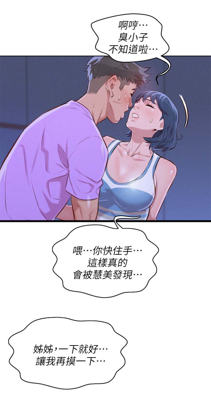 《我的干姐姐》漫画最新章节第55话免费下拉式在线观看章节第【13】张图片