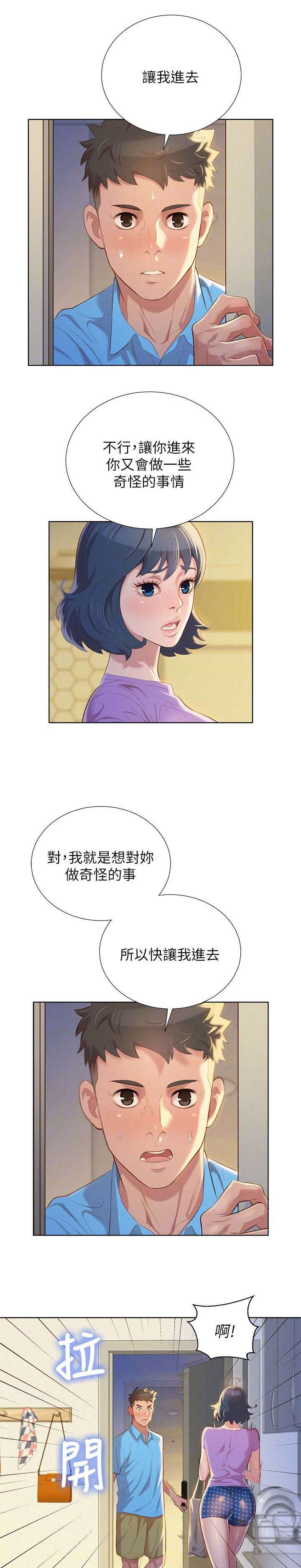 《我的干姐姐》漫画最新章节第33话免费下拉式在线观看章节第【12】张图片