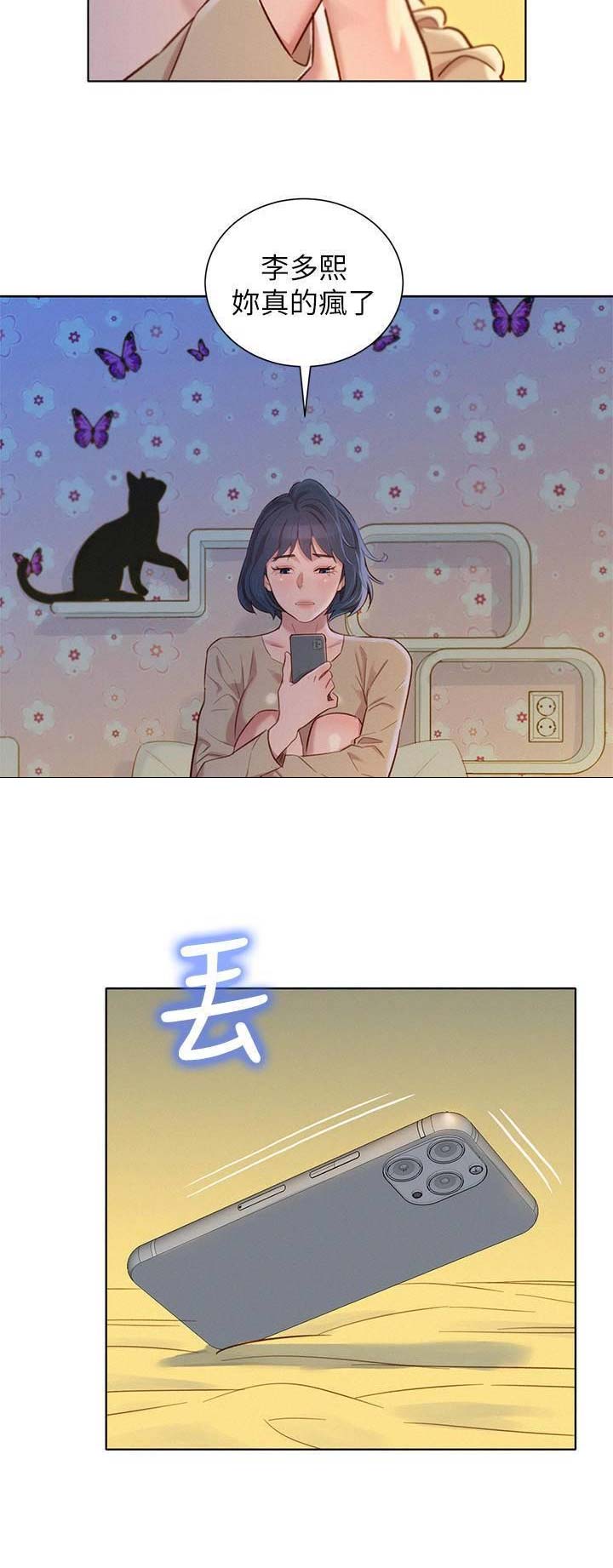 《我的干姐姐》漫画最新章节第134话免费下拉式在线观看章节第【2】张图片