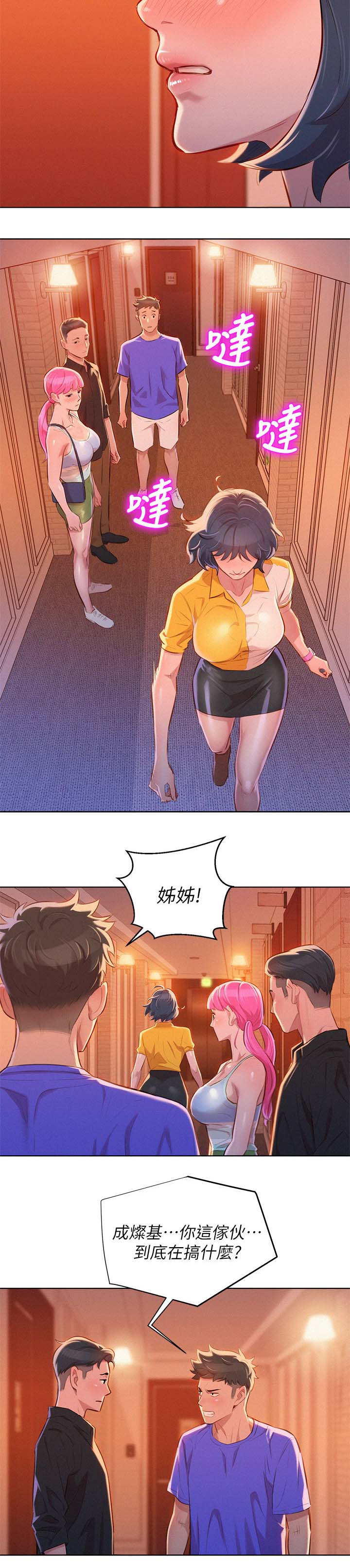 《我的干姐姐》漫画最新章节第72话免费下拉式在线观看章节第【8】张图片