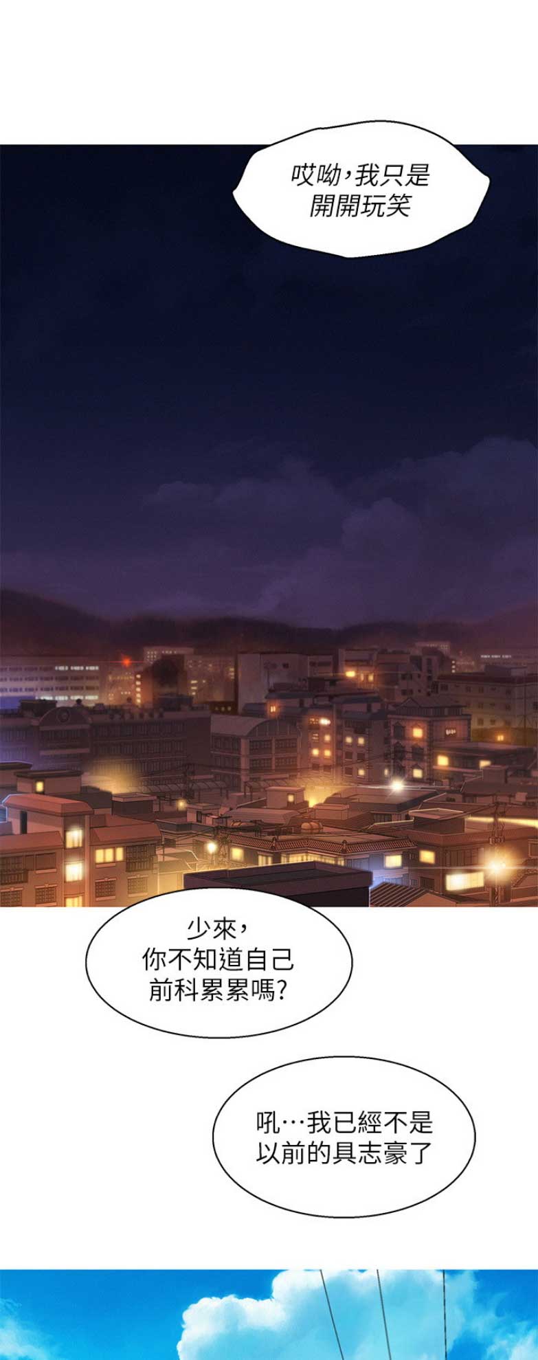 《我的干姐姐》漫画最新章节第162话免费下拉式在线观看章节第【1】张图片