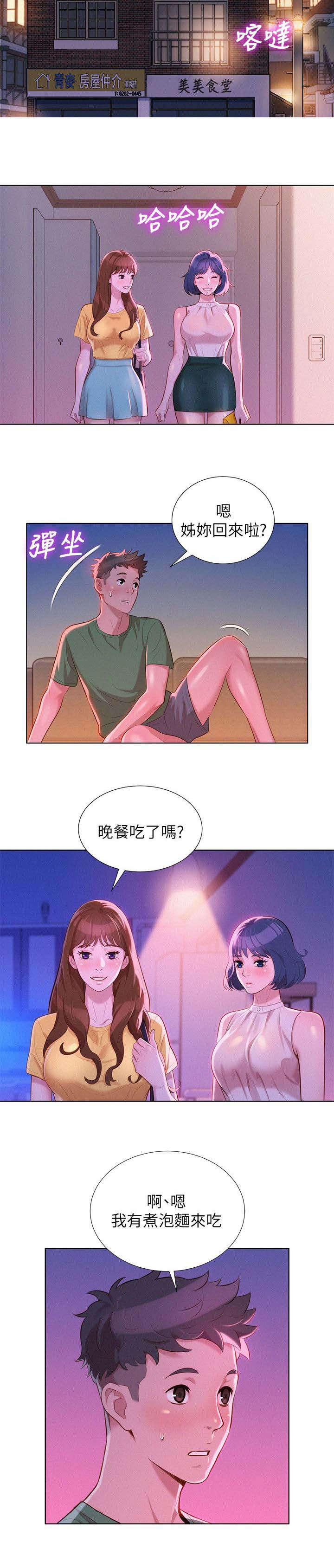 《我的干姐姐》漫画最新章节第30话免费下拉式在线观看章节第【8】张图片