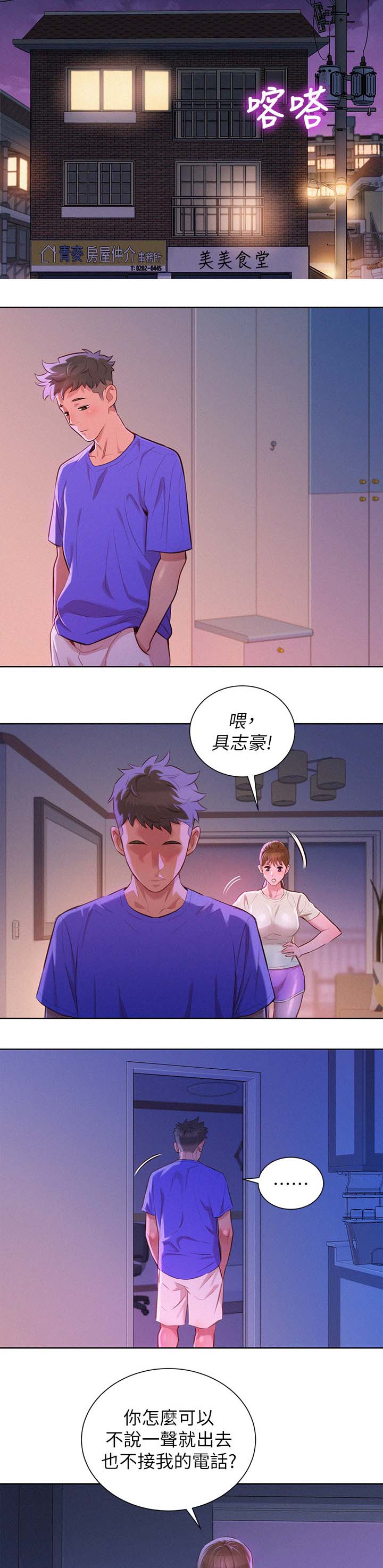 《我的干姐姐》漫画最新章节第73话免费下拉式在线观看章节第【5】张图片