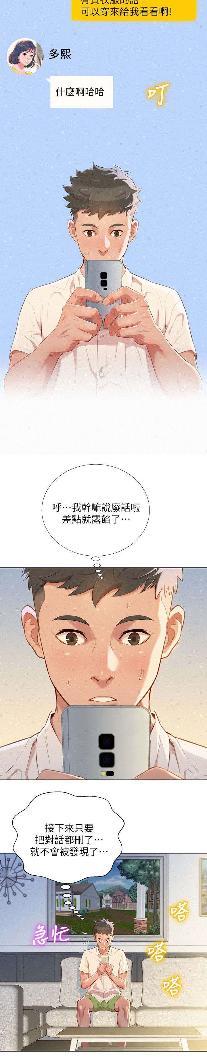 《我的干姐姐》漫画最新章节第40话免费下拉式在线观看章节第【2】张图片