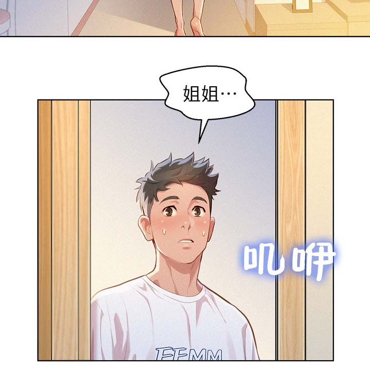 《我的干姐姐》漫画最新章节第75话免费下拉式在线观看章节第【9】张图片