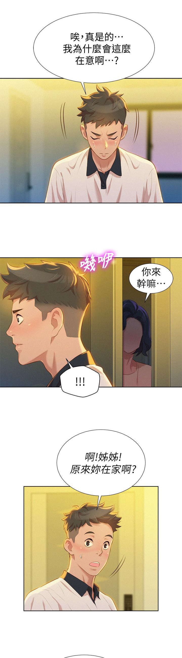 《我的干姐姐》漫画最新章节第12话免费下拉式在线观看章节第【13】张图片