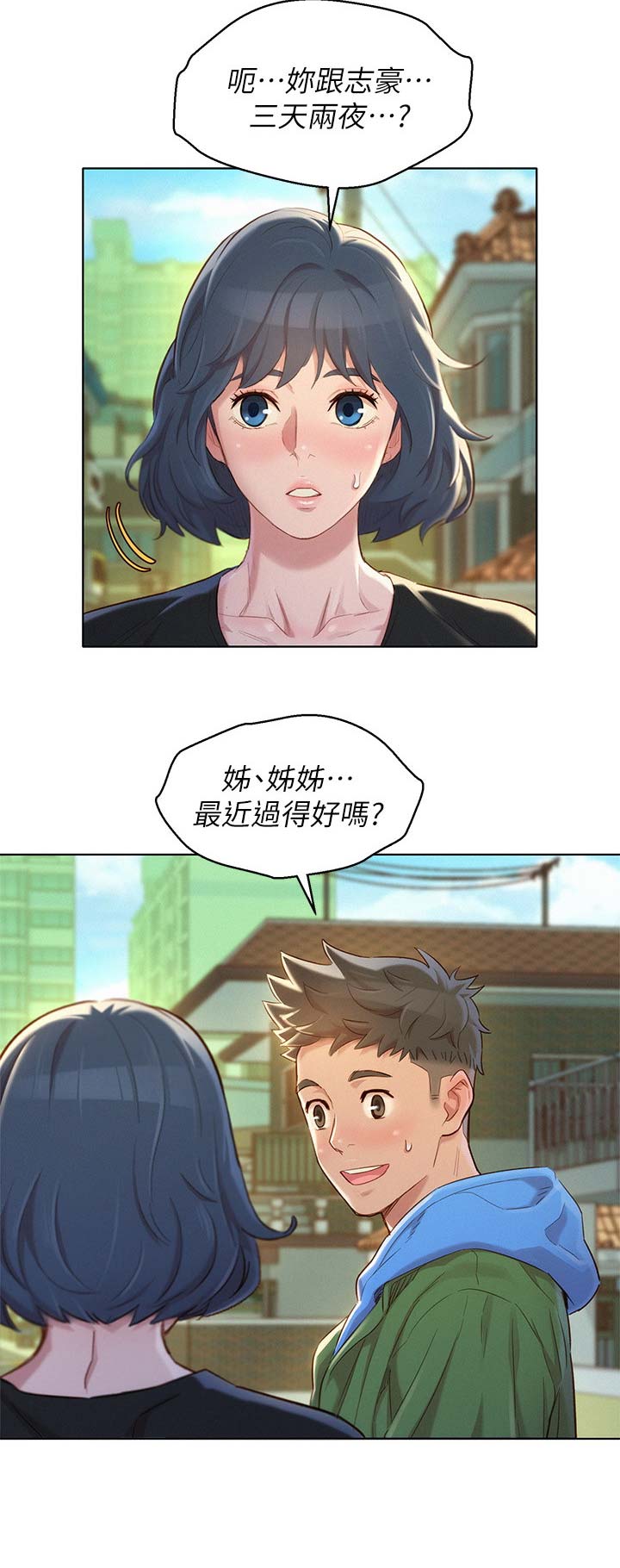 《我的干姐姐》漫画最新章节第156话免费下拉式在线观看章节第【10】张图片