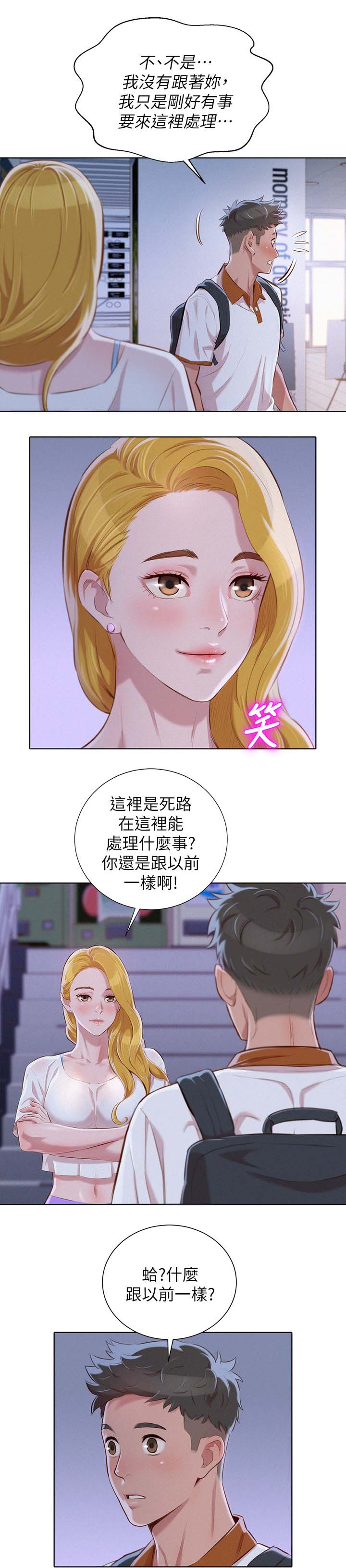 《我的干姐姐》漫画最新章节第80话免费下拉式在线观看章节第【2】张图片