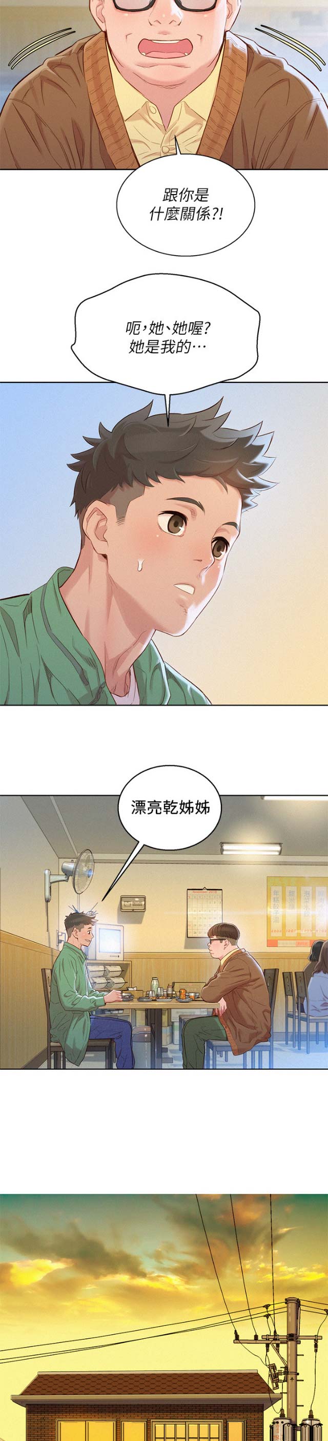 《我的干姐姐》漫画最新章节第140话免费下拉式在线观看章节第【15】张图片