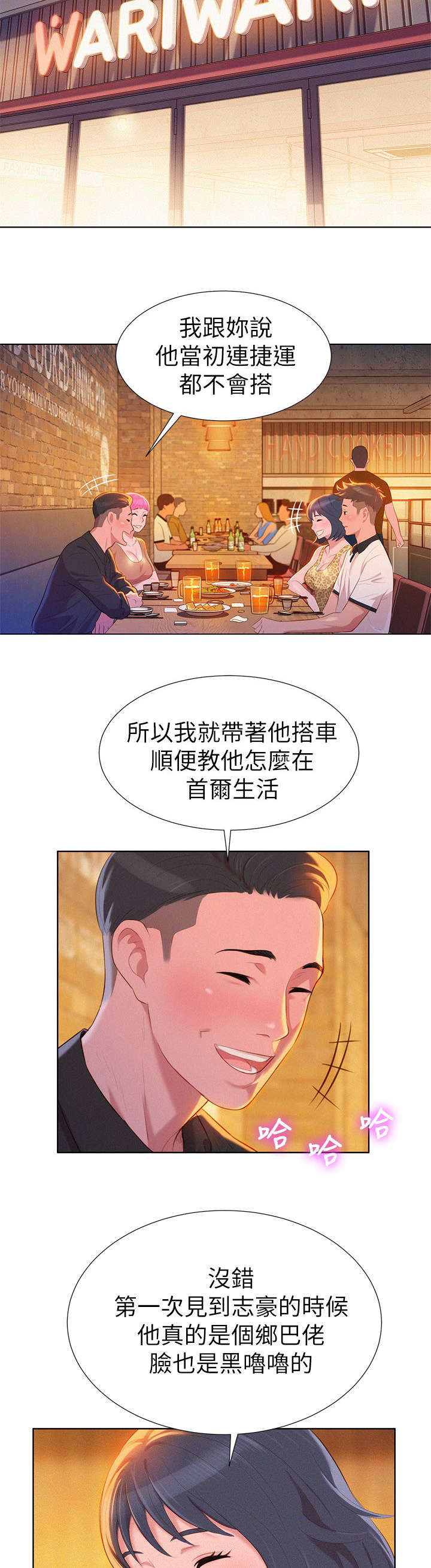 《我的干姐姐》漫画最新章节第7话免费下拉式在线观看章节第【2】张图片