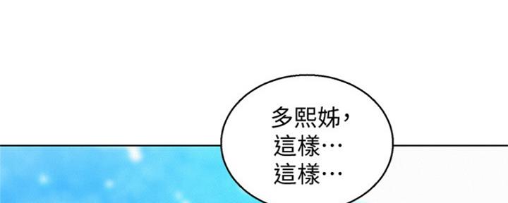 《我的干姐姐》漫画最新章节第194话免费下拉式在线观看章节第【87】张图片