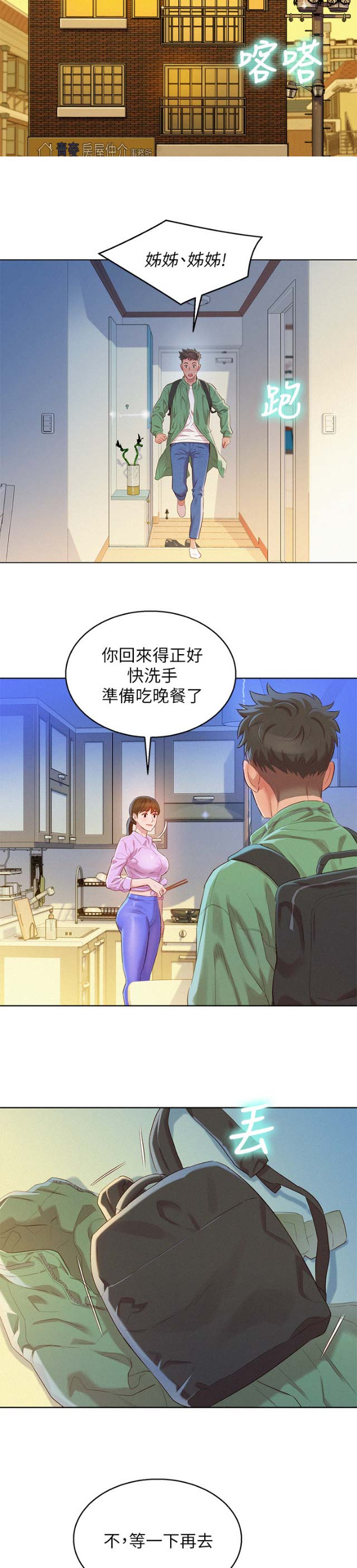 《我的干姐姐》漫画最新章节第140话免费下拉式在线观看章节第【16】张图片