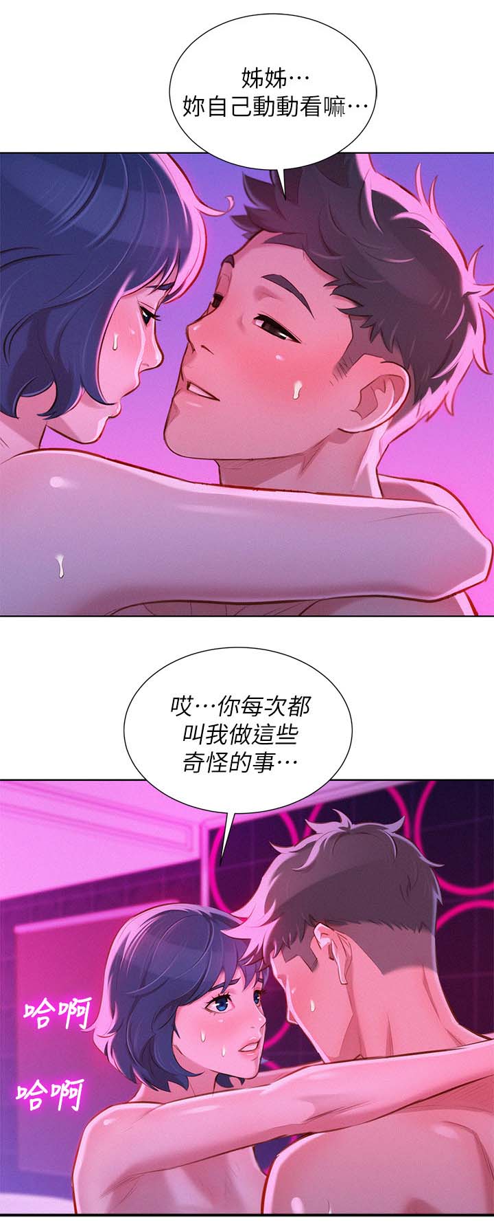 《我的干姐姐》漫画最新章节第67话免费下拉式在线观看章节第【10】张图片