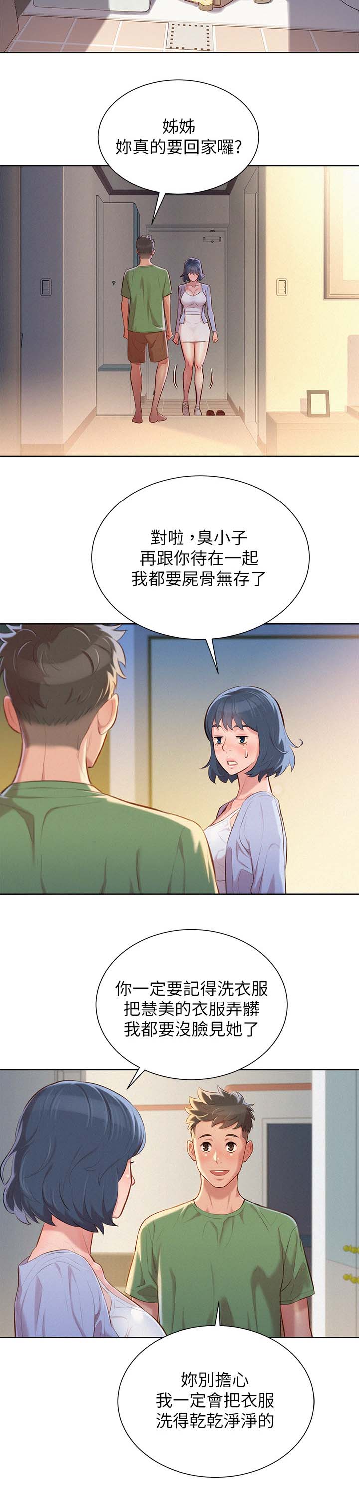 《我的干姐姐》漫画最新章节第46话免费下拉式在线观看章节第【3】张图片