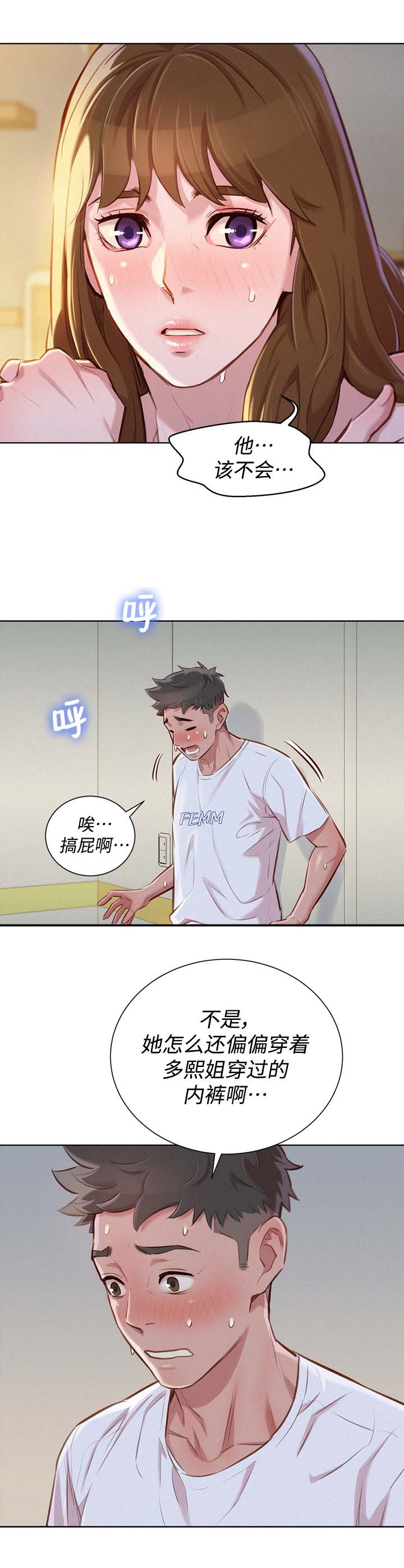 《我的干姐姐》漫画最新章节第76话免费下拉式在线观看章节第【4】张图片