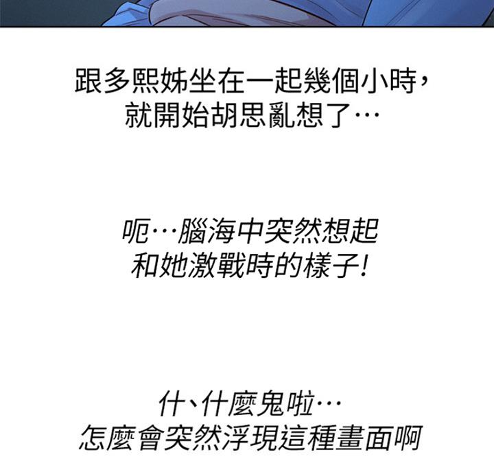 《我的干姐姐》漫画最新章节第177话免费下拉式在线观看章节第【46】张图片